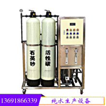 广东污水处理设备洗发水沐浴露生产用水生产设备厂家直销